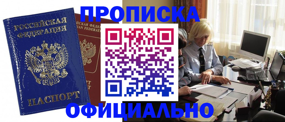 прописка 2025 в Георгиевске
