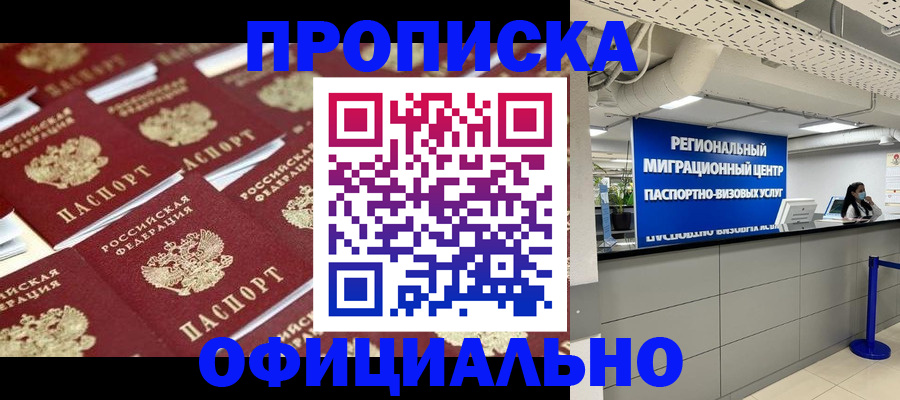 прописка для военкомата в Георгиевске