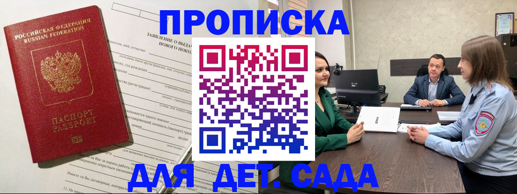 регистрация в Георгиевске